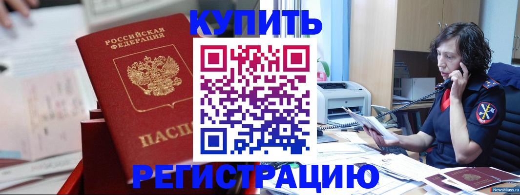 прописка регистрация в Фокино