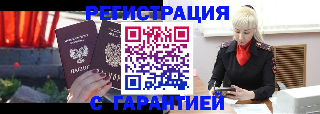 временная регистрация надежно в Фокино