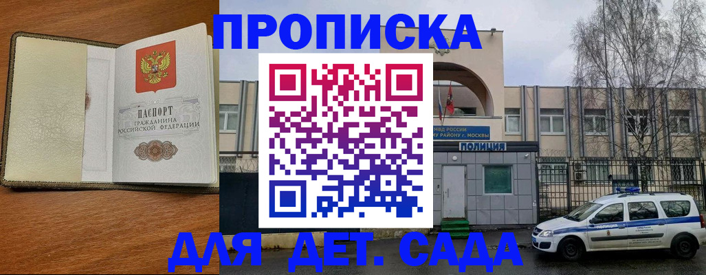 регистрация для дет. сада в Фокино